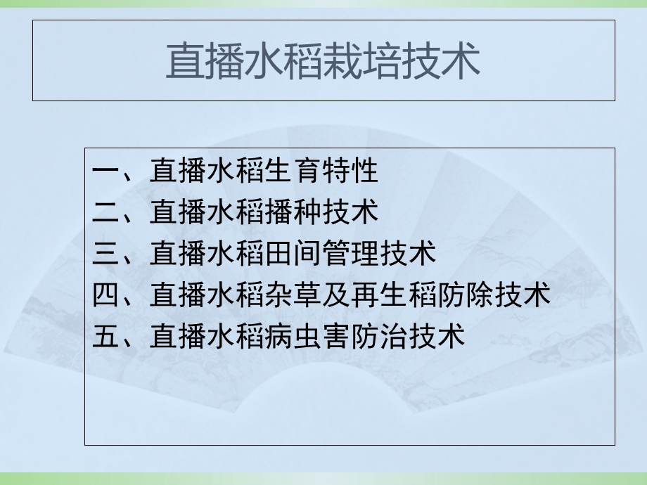 直播水稻栽培技术.ppt_第2页