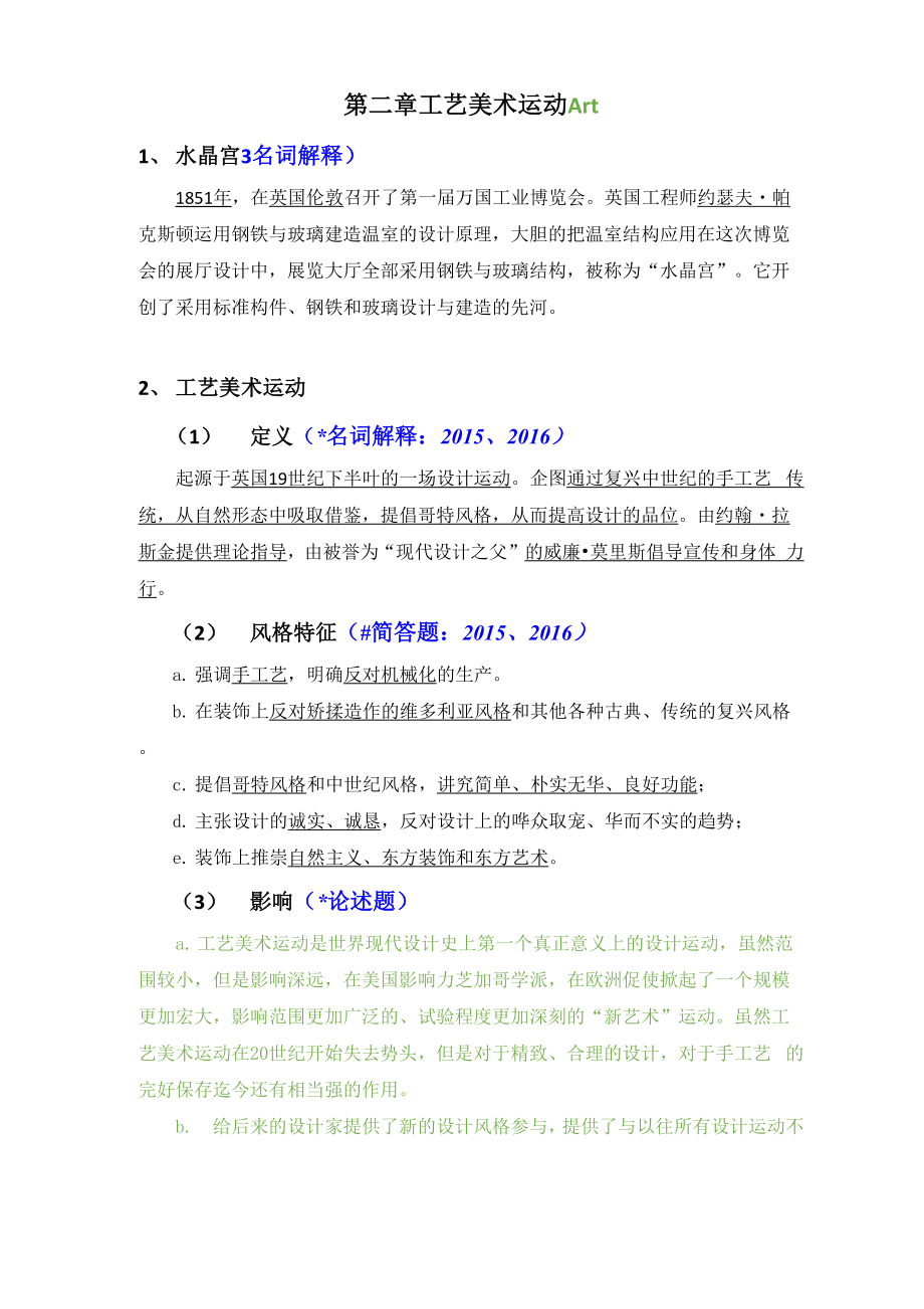 世界现代设计史.docx_第2页