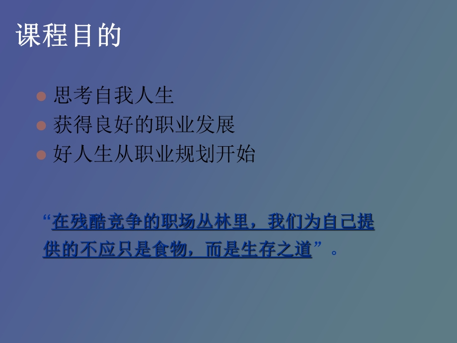 职业生涯规划与个人发展.ppt_第2页