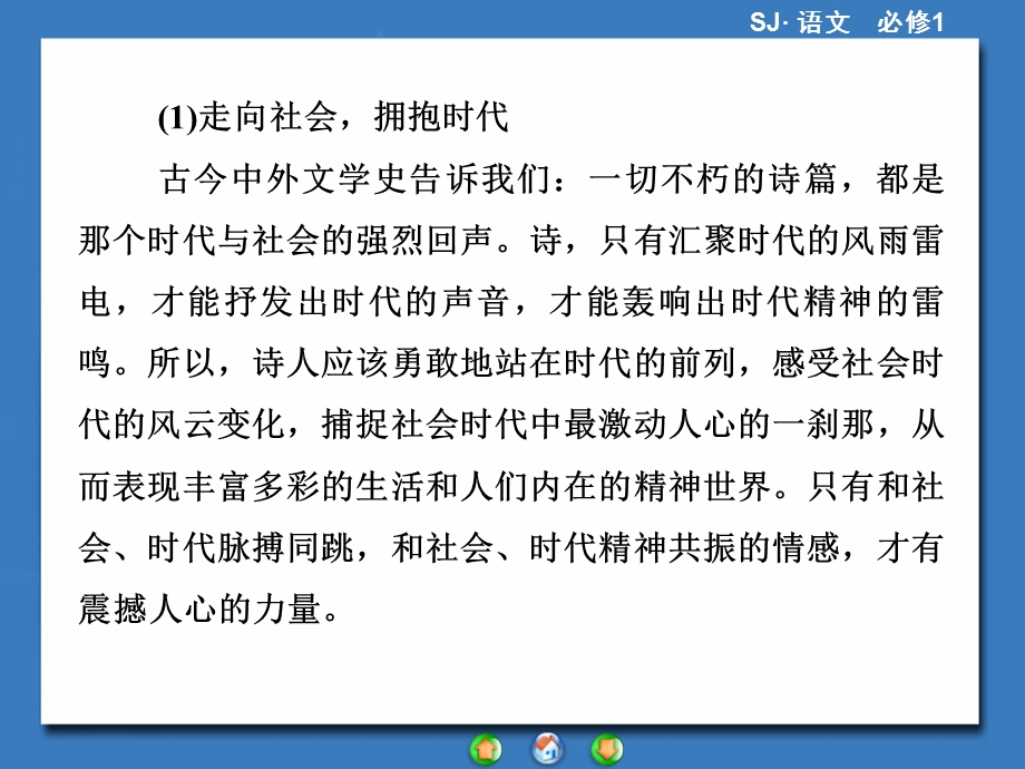 走向社会拥抱时代古今中外文学史告诉我们一切不朽.ppt_第3页