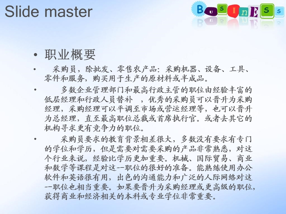 职业介绍-采购员.ppt_第3页