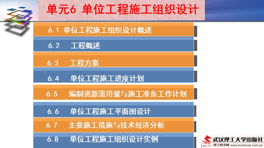 单位工程施工组织设计概述.ppt_第1页