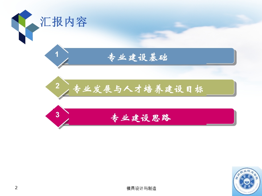 中央财政支持高等职业学校提升专业服务能力建设发展项目.ppt_第2页