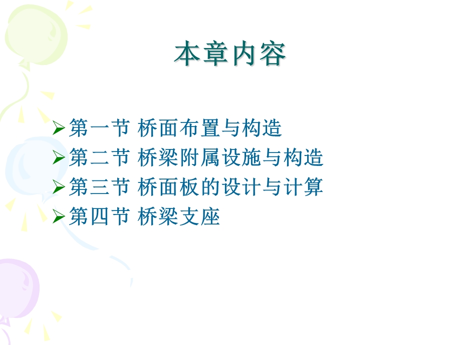 第二章 桥面构造 ppt课件.ppt_第2页