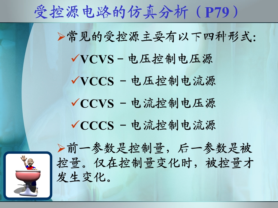 通达电工电子基础实验B第2次课第6周.ppt_第2页