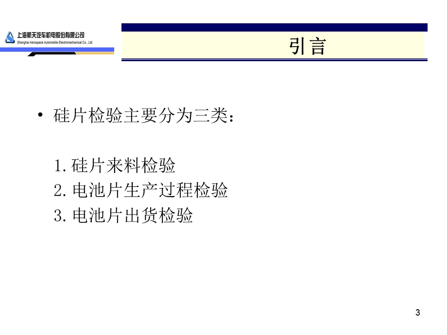 硅片过程检验培训.ppt_第3页