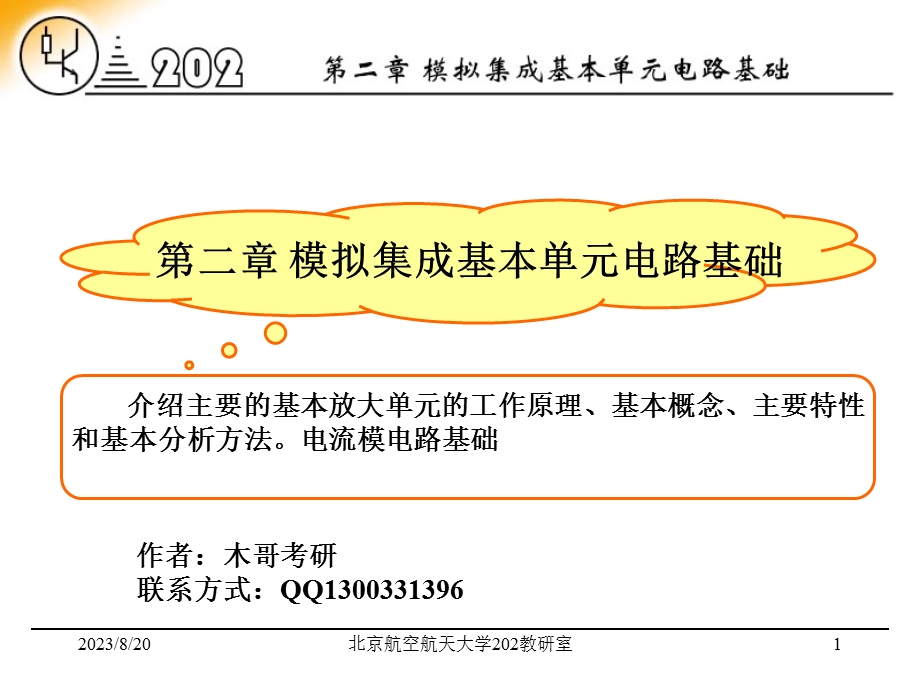 北航通信考研课件与历年真题.ppt_第1页