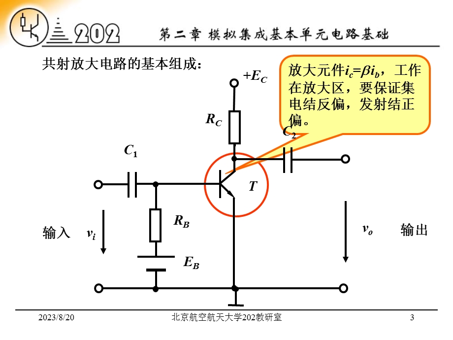 北航通信考研课件与历年真题.ppt_第3页