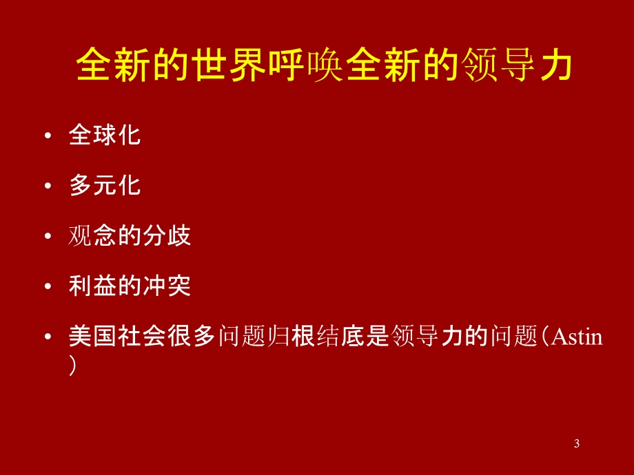 大学生领导力培养基于学生发展理论与实践胡寿平shu.ppt_第3页