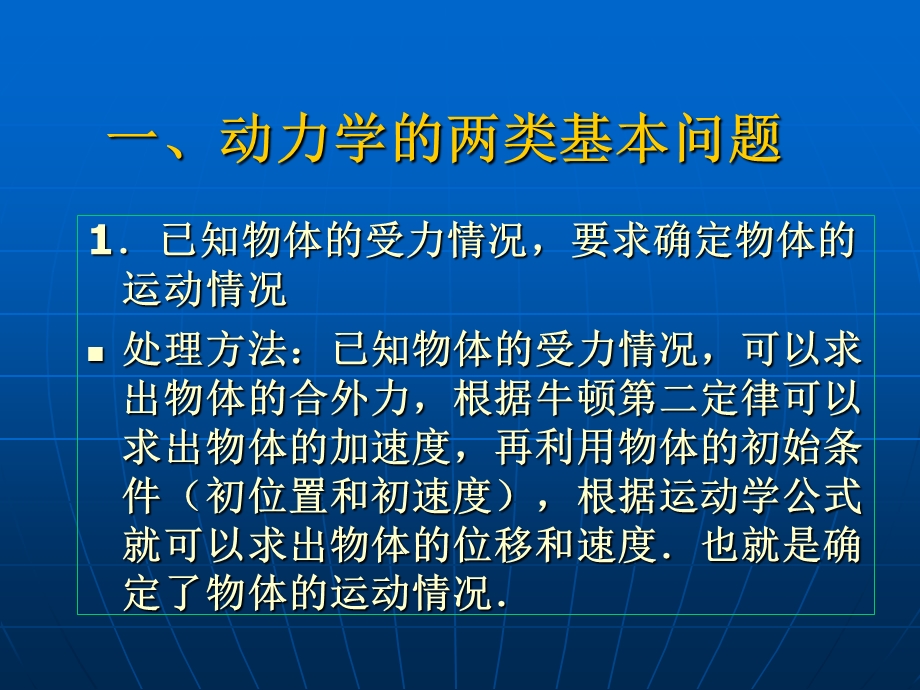 牛顿运动定律的应用(经典课件).ppt_第2页