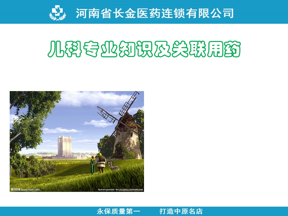 儿科专业知识及关联用药.ppt_第1页