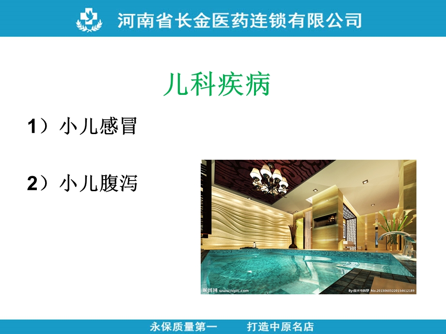 儿科专业知识及关联用药.ppt_第2页