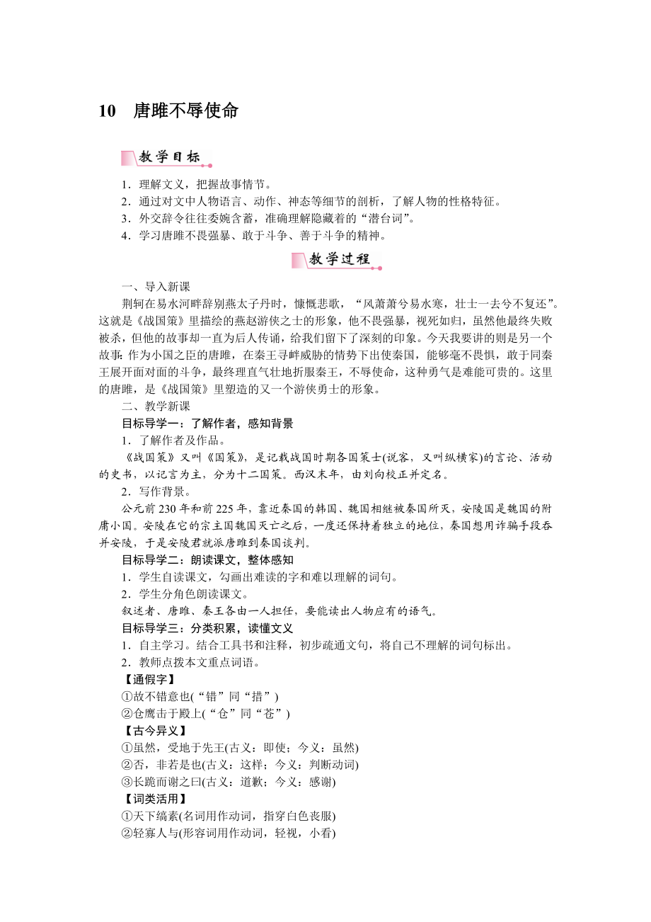 唐雎不辱使命-省优获奖教案.docx_第1页