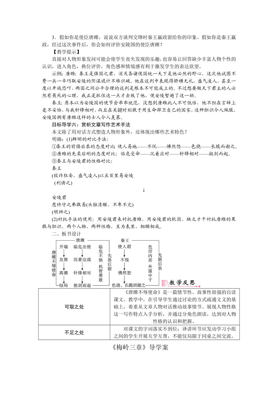 唐雎不辱使命-省优获奖教案.docx_第3页