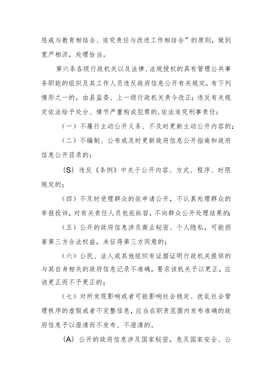 政府信息公开责任追究制度（试行）.docx_第2页