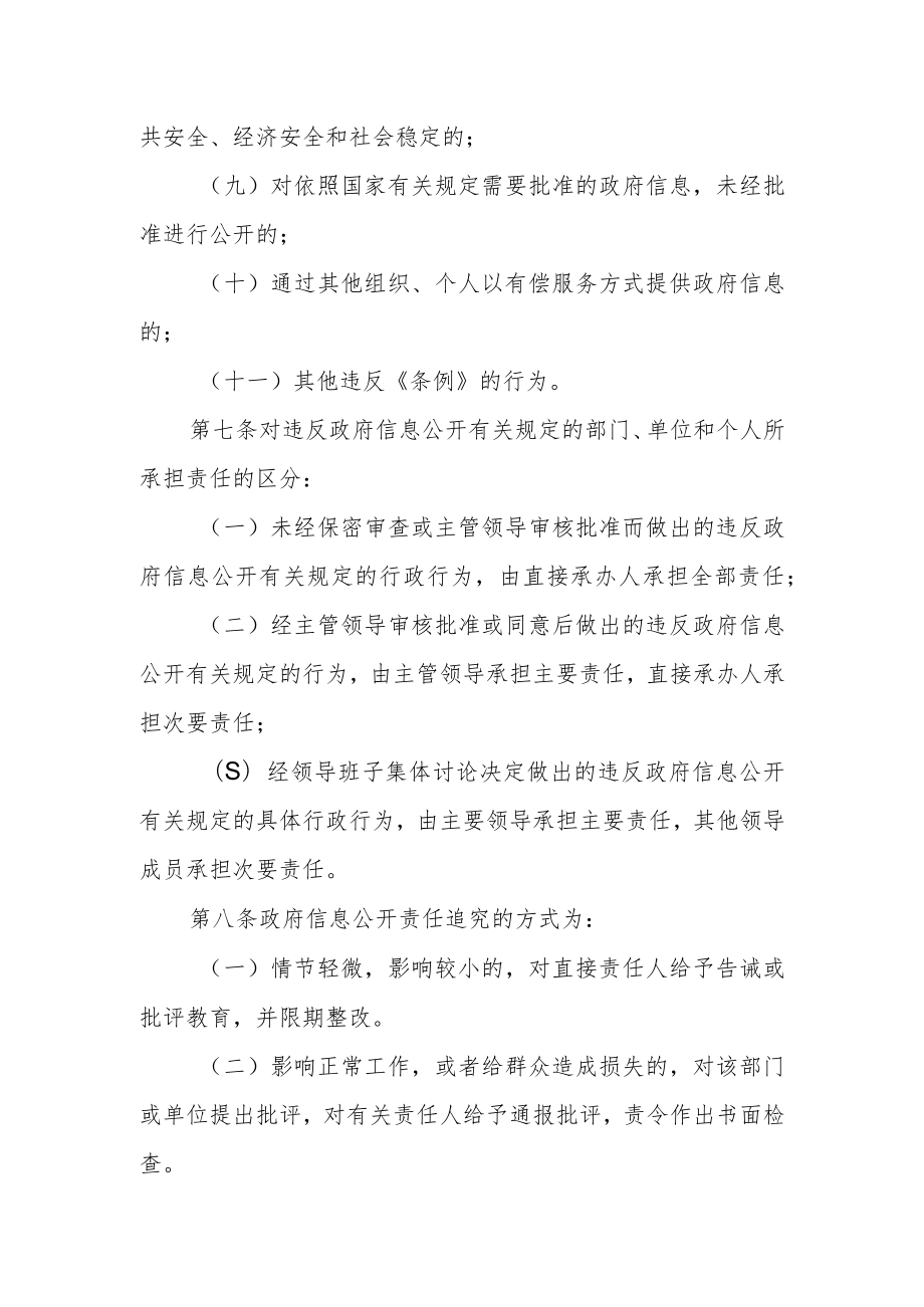 政府信息公开责任追究制度（试行）.docx_第3页