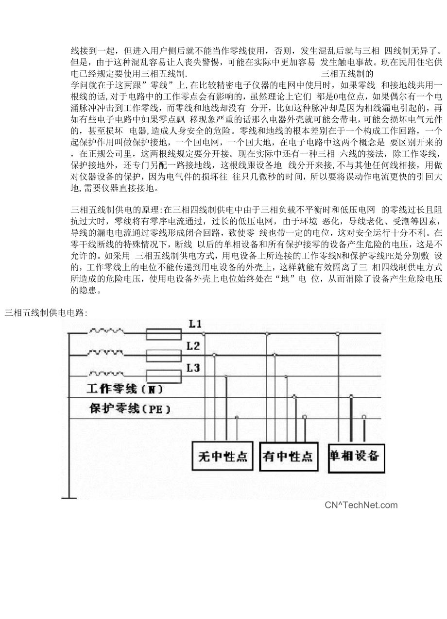 三相五线制的相关知识.docx_第2页