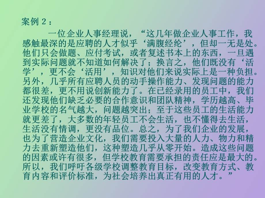 现代教育的主要功能.ppt_第3页