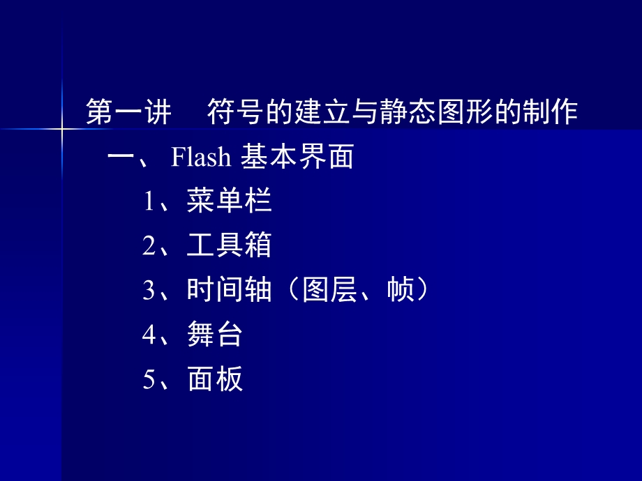 用Flash设计制作动画和章节.ppt_第3页