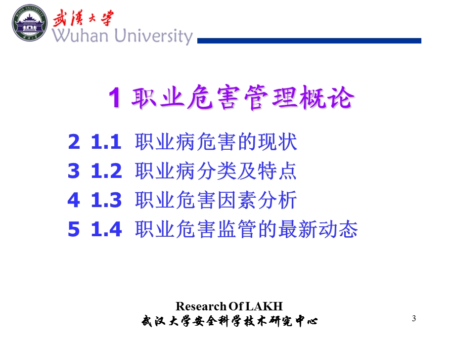 职业病危害及职业健康管理课件.ppt_第3页