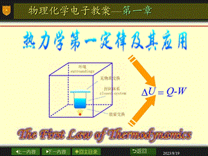 热力学第一定律及其应用.ppt