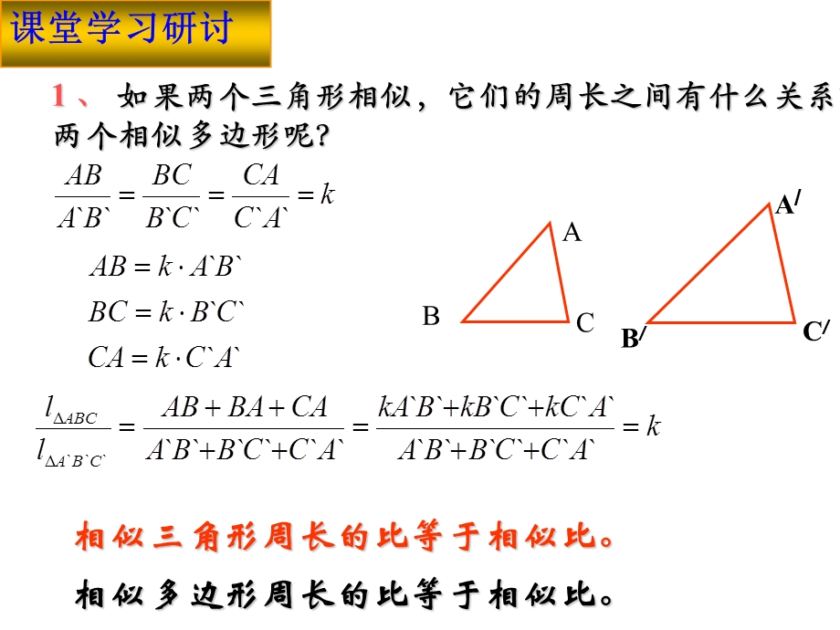 相似三角形周长与面积比.ppt_第3页