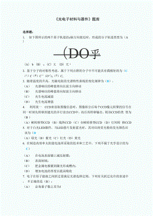 《光电子材料与器件》.docx