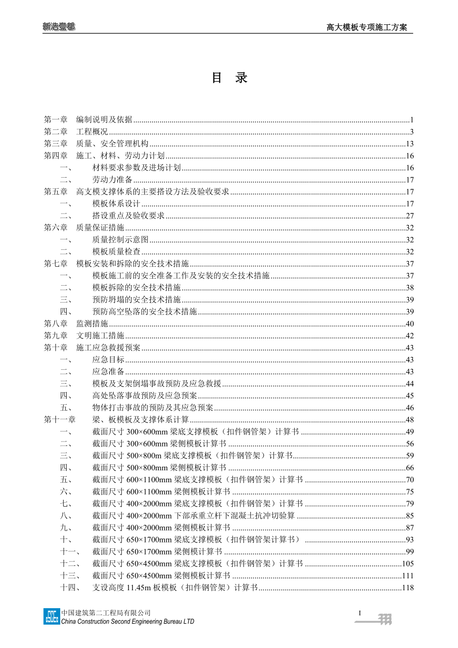 广东某框架核心筒结构研发楼及其他配套工程高大支模施工方案.doc_第1页