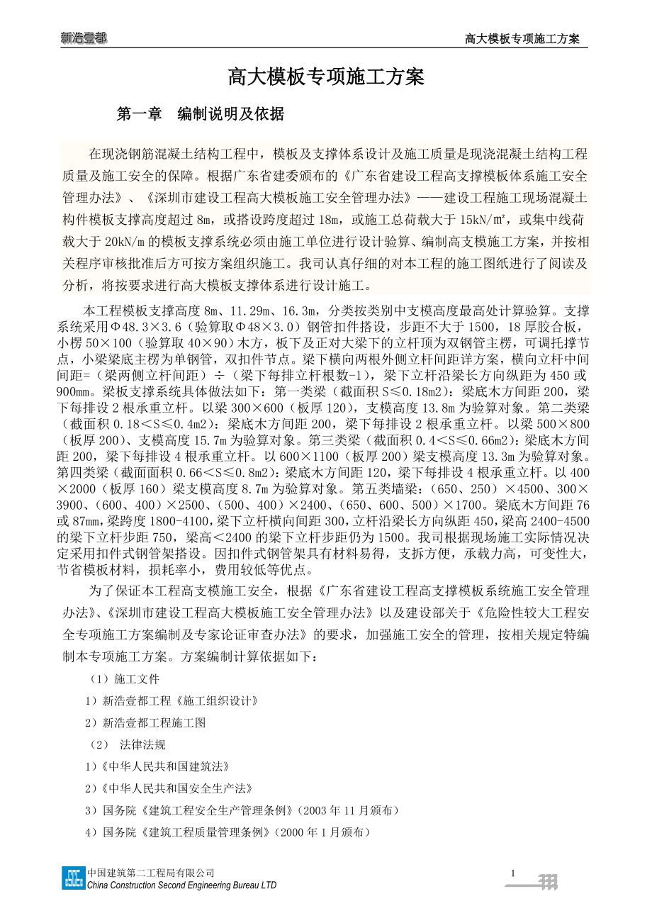 广东某框架核心筒结构研发楼及其他配套工程高大支模施工方案.doc_第3页