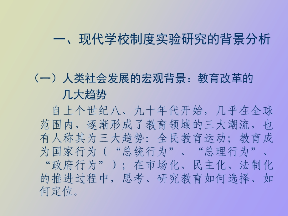 现代学校制度建设与学校发展.ppt_第3页