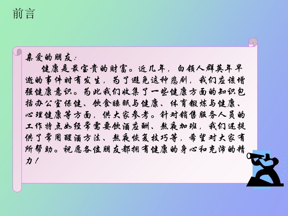 职场白领健康指南.ppt_第2页