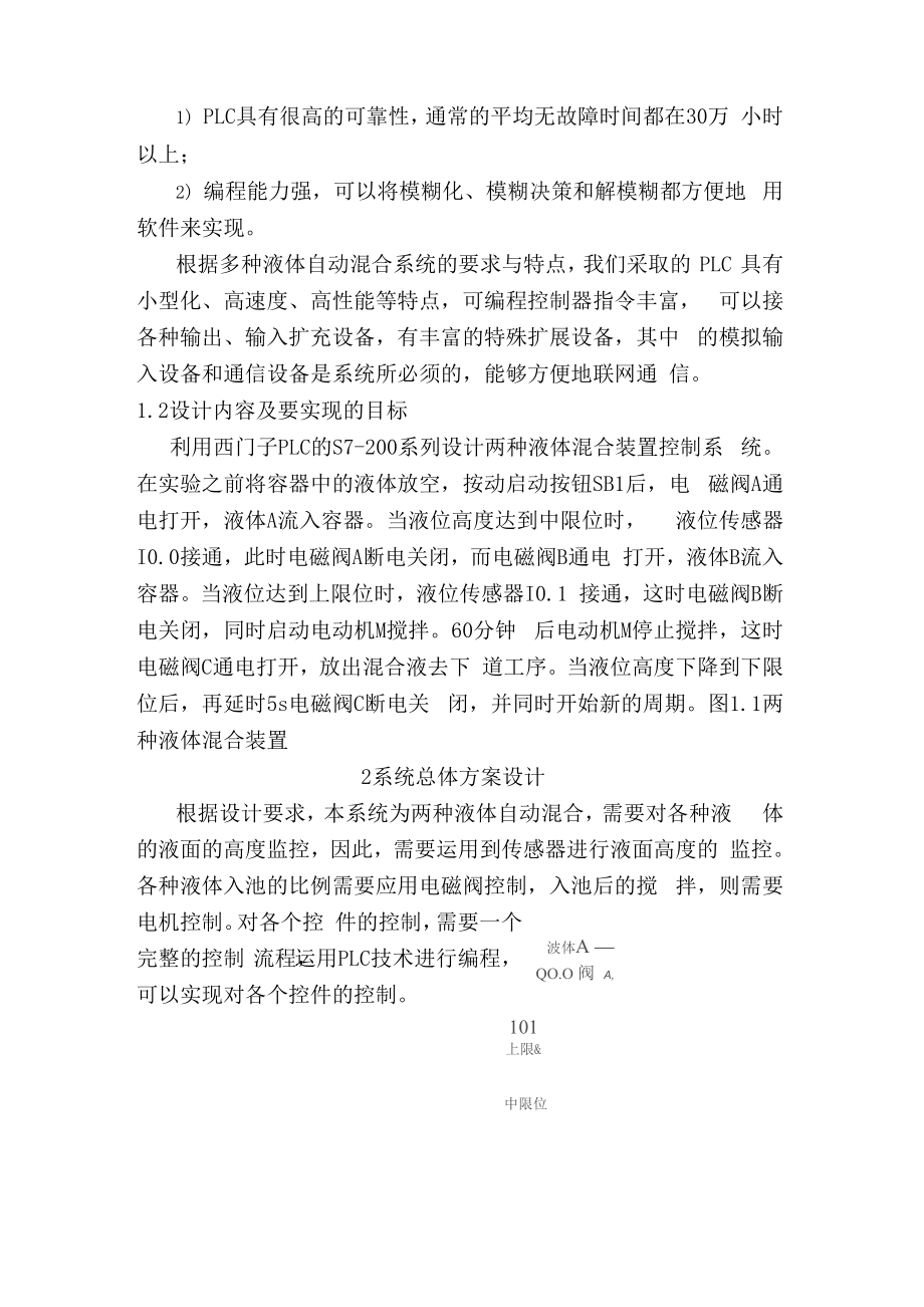 两种液体混合装置PLC控制系统设计.docx_第3页