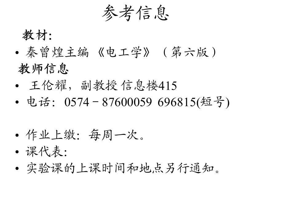 电工学基础从零开始.ppt_第1页