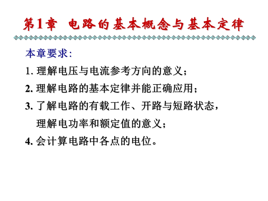 电工学基础从零开始.ppt_第3页