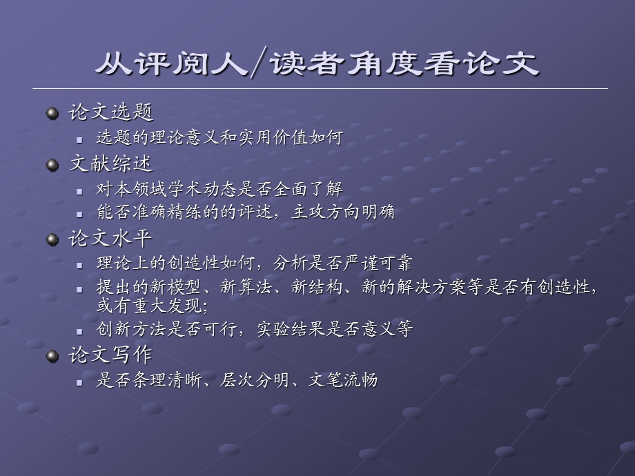 写论文中出现的问题.ppt_第2页