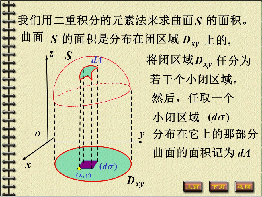 重积分的应用.ppt_第3页