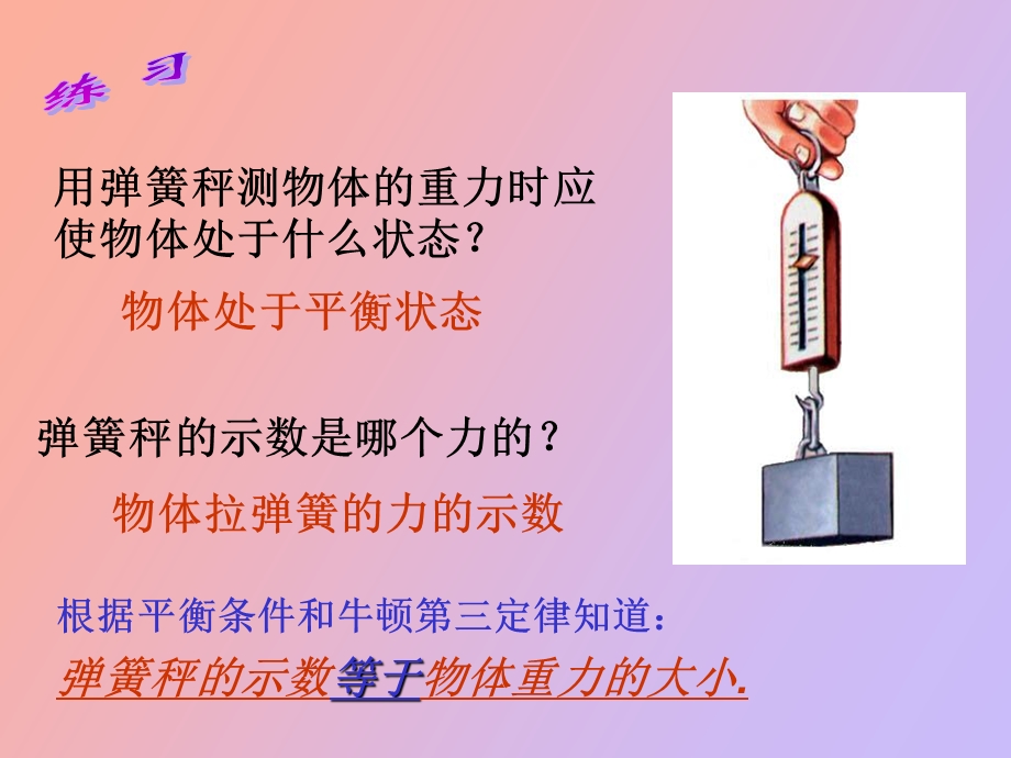 用牛顿定律解决问题二１.ppt_第1页