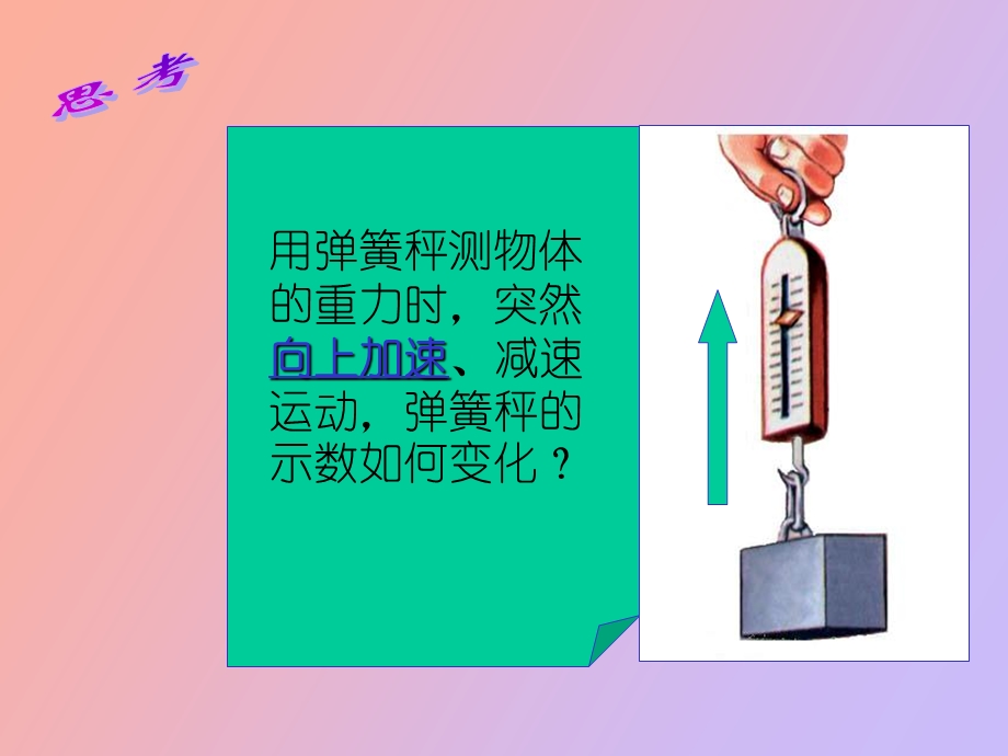 用牛顿定律解决问题二１.ppt_第2页