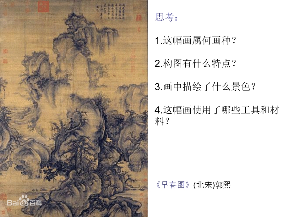 源远流长的古代美术.ppt_第3页