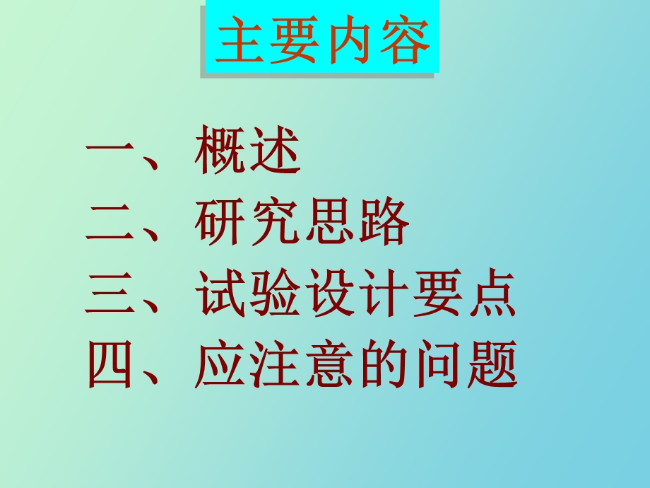 药研发思路与新剂型的药理毒理设计.ppt_第2页