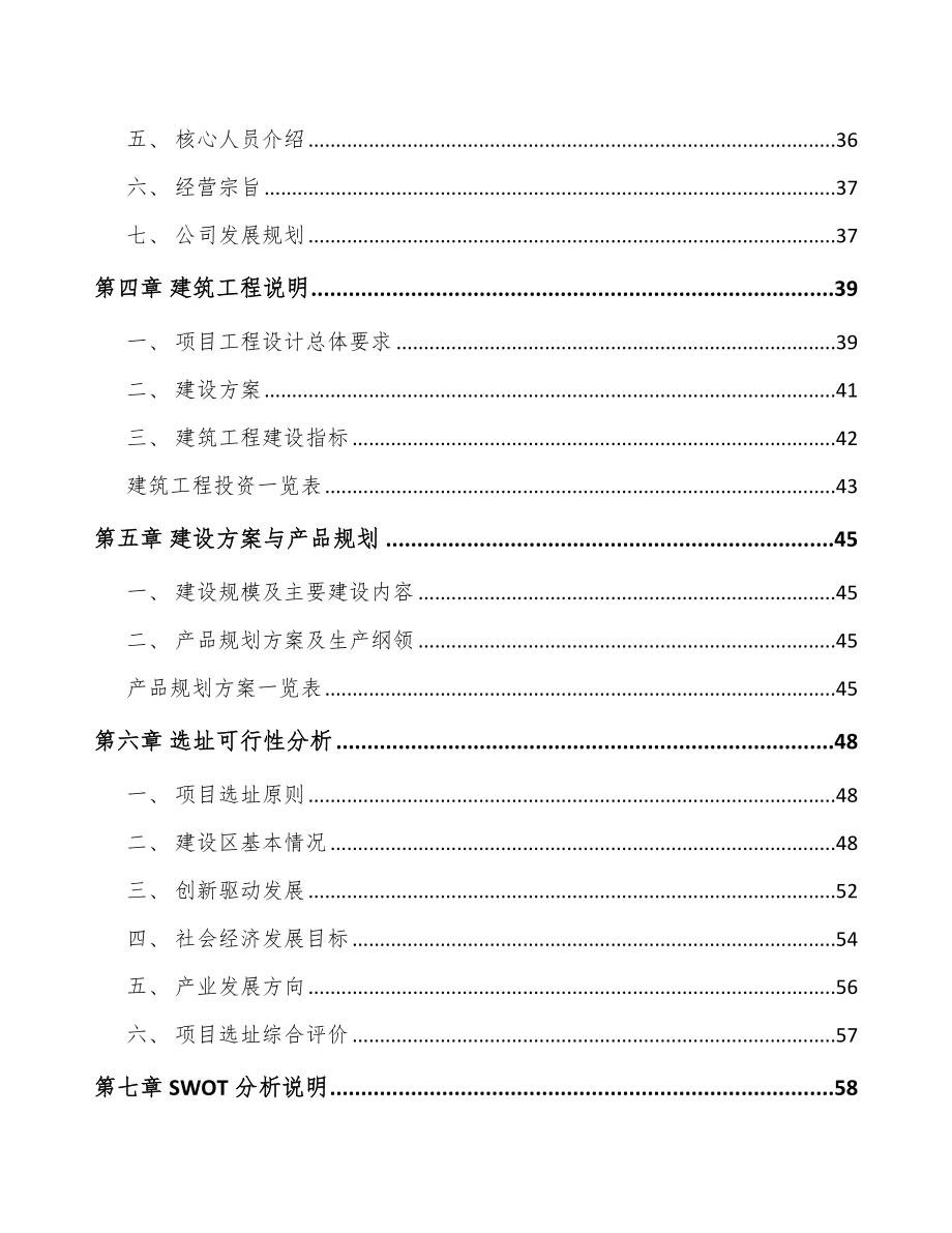 唐山破碎筛分成套设备项目可行性研究报告.docx_第3页