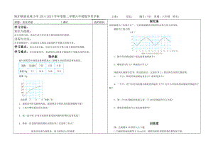 变化的量导学案.doc