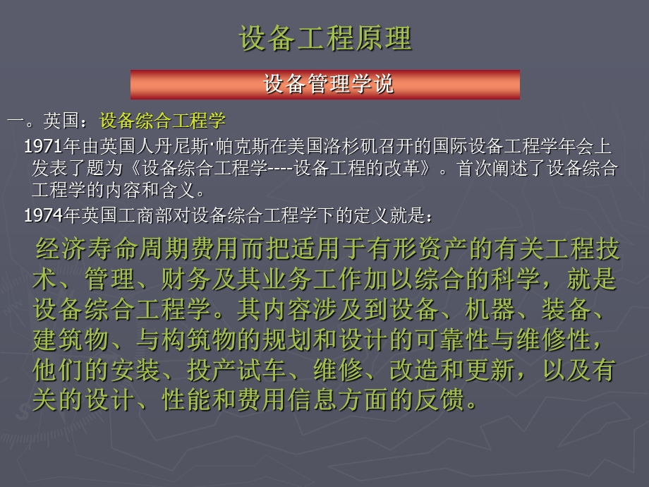 现代企业设备管理培训.ppt_第2页