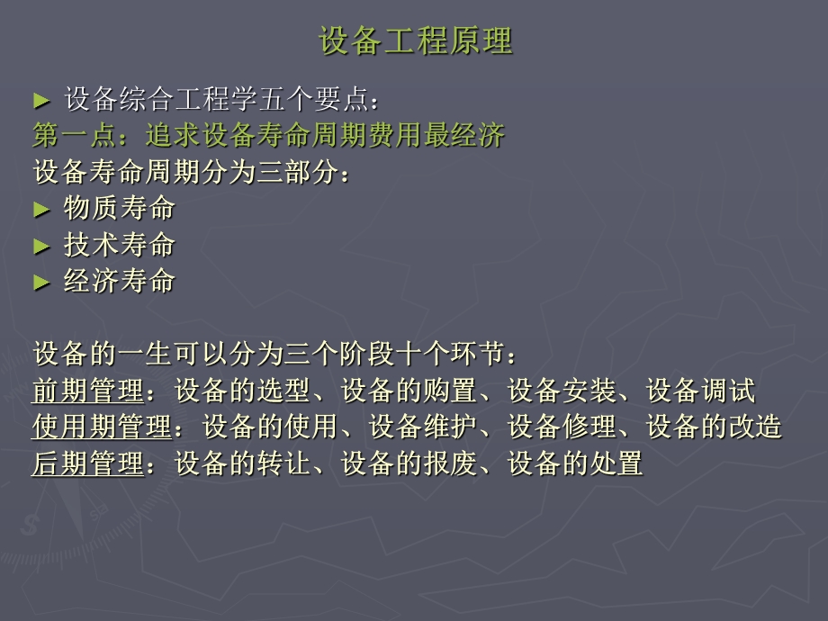 现代企业设备管理培训.ppt_第3页