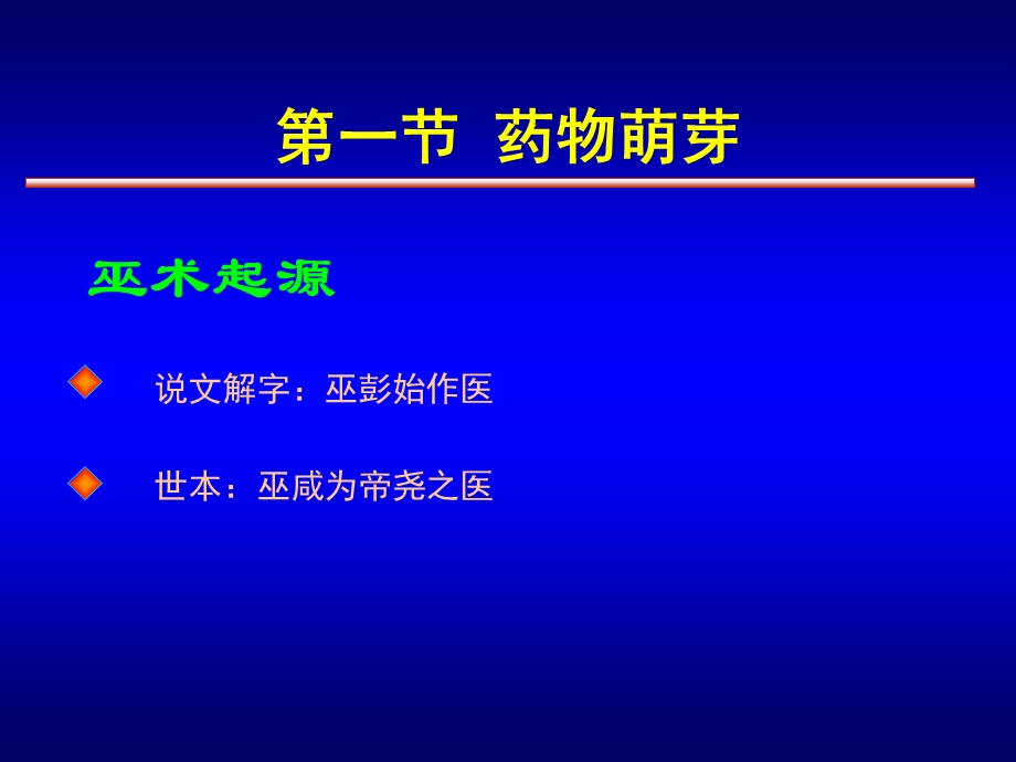 药学概论课件1-2章.ppt_第3页