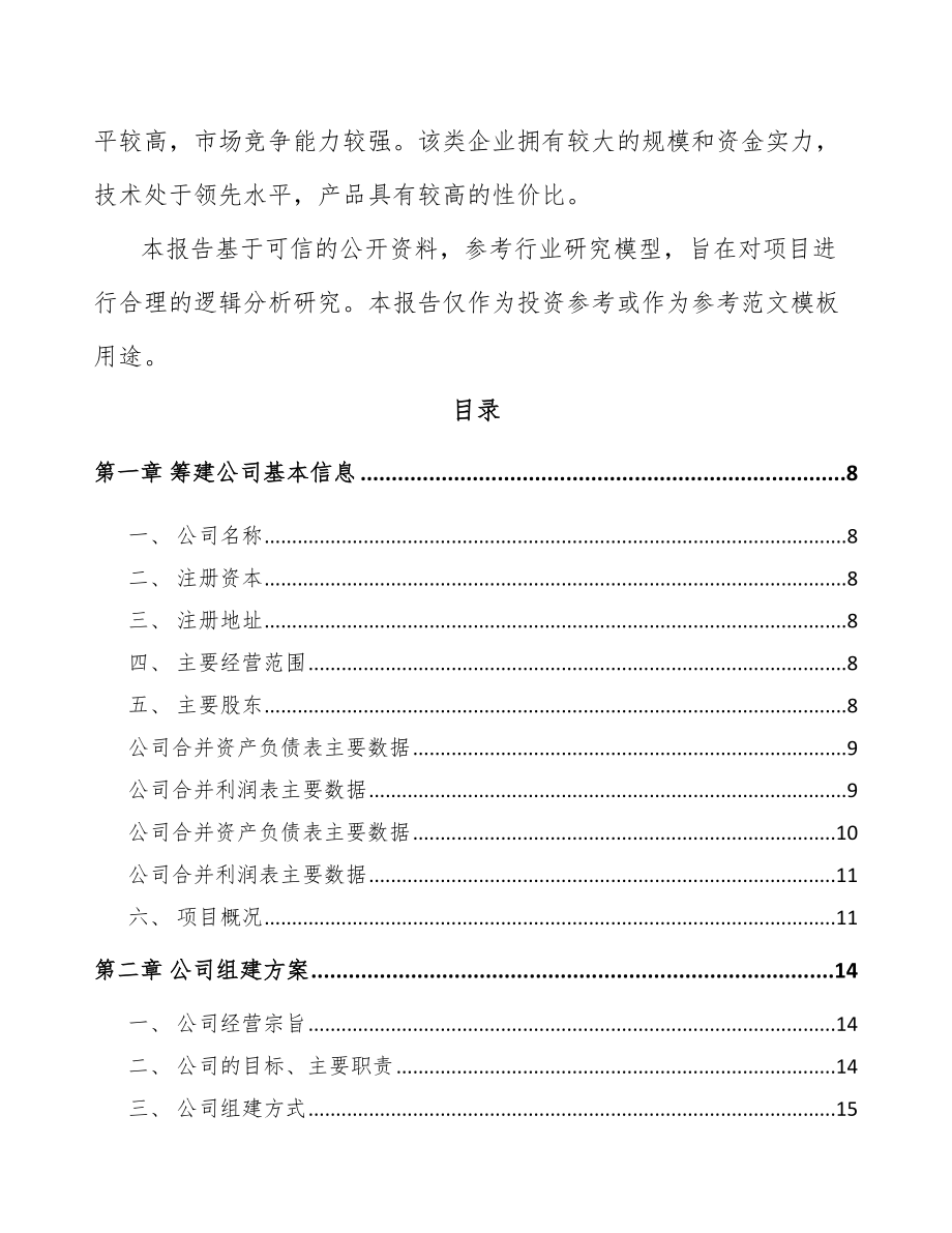 四川关于成立汽车安全带总成公司可行性研究报告.docx_第3页