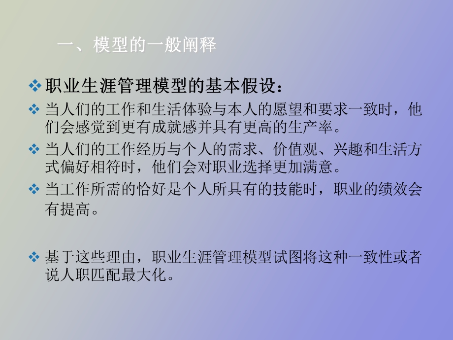 职业生涯管理模型.ppt_第2页