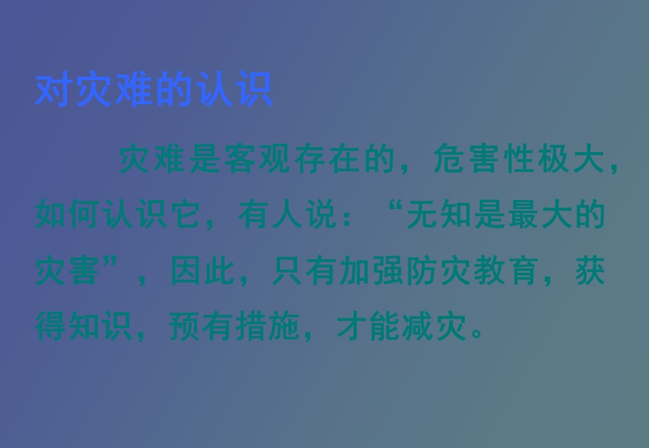 灾难脱险与自救.ppt_第2页