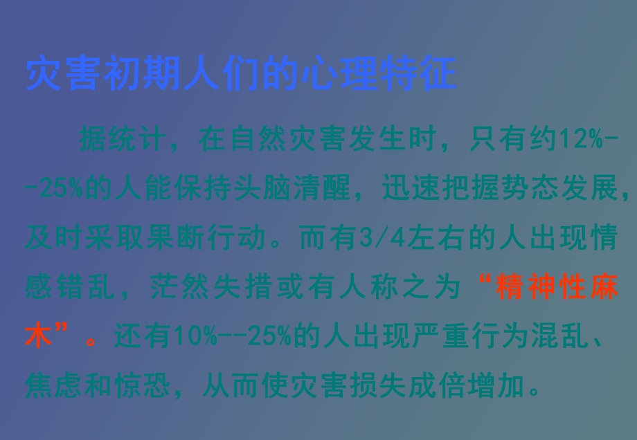 灾难脱险与自救.ppt_第3页