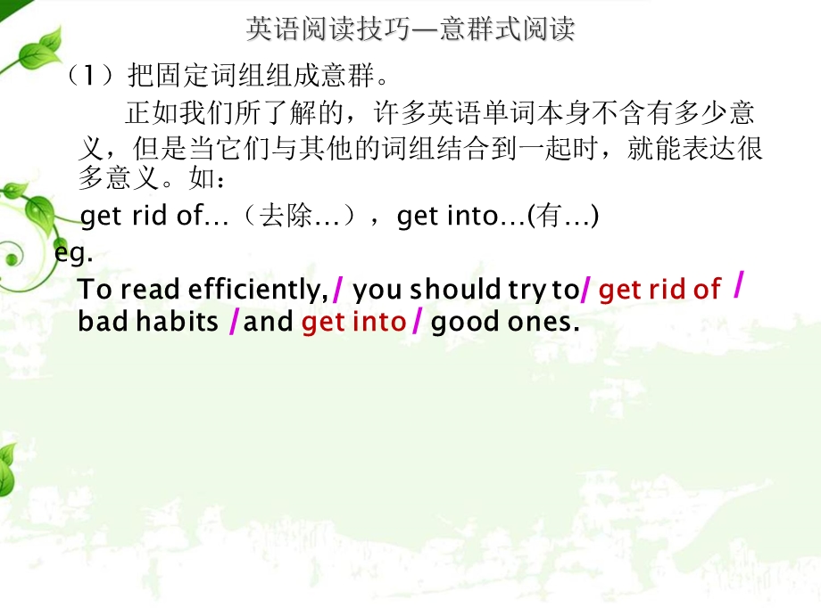 英语阅读技巧意群阅读法.ppt_第3页